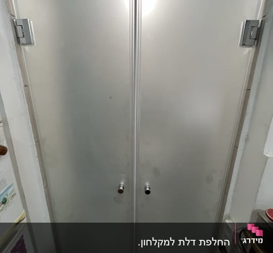 דלת זכוכית חלבית עם ידיות מתכת